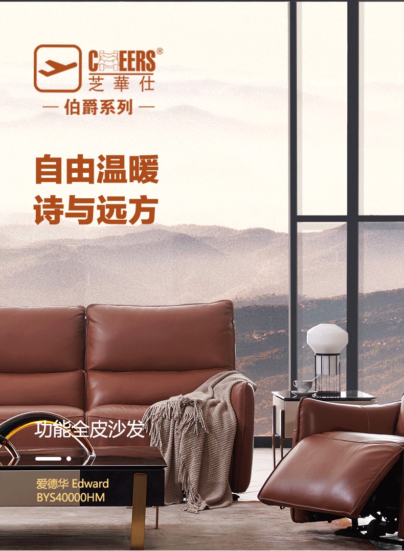 芝华仕伯爵组合沙发爱德华edward