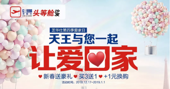芝华仕第4季“爱家日”来袭,天王与您一起让爱回家110.png