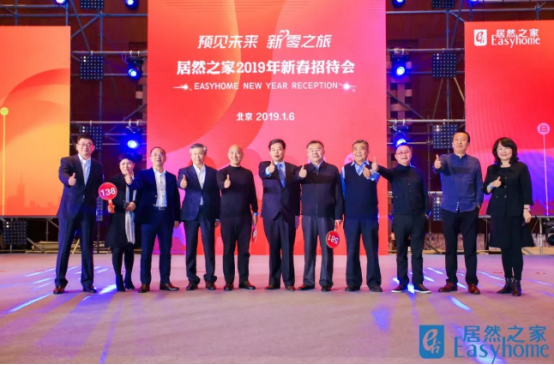 芝华仕入选2019年居然之家VIP合作伙伴981.png