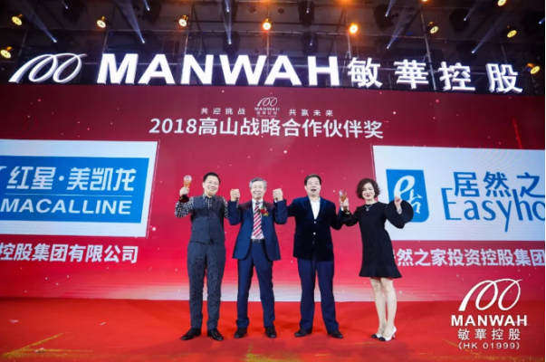 敏华控股全球战略合作伙伴答谢盛典发布2019新蓝图388.png