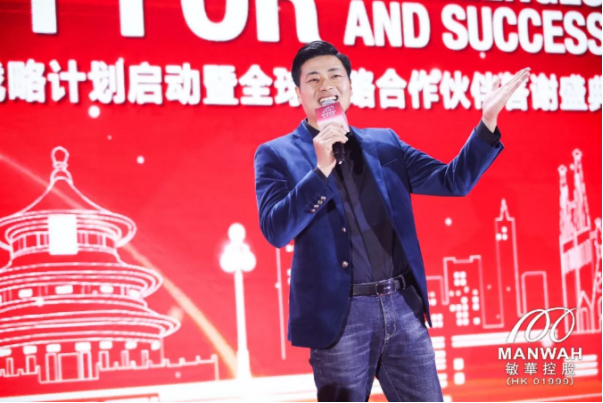 敏华控股全球战略合作伙伴答谢盛典发布2019新蓝图503.png