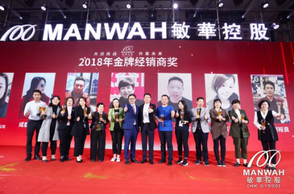 敏华控股全球战略合作伙伴答谢盛典发布2019新蓝图696.png