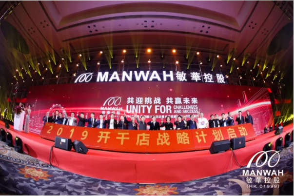 敏华控股全球战略合作伙伴答谢盛典发布2019新蓝图972.png
