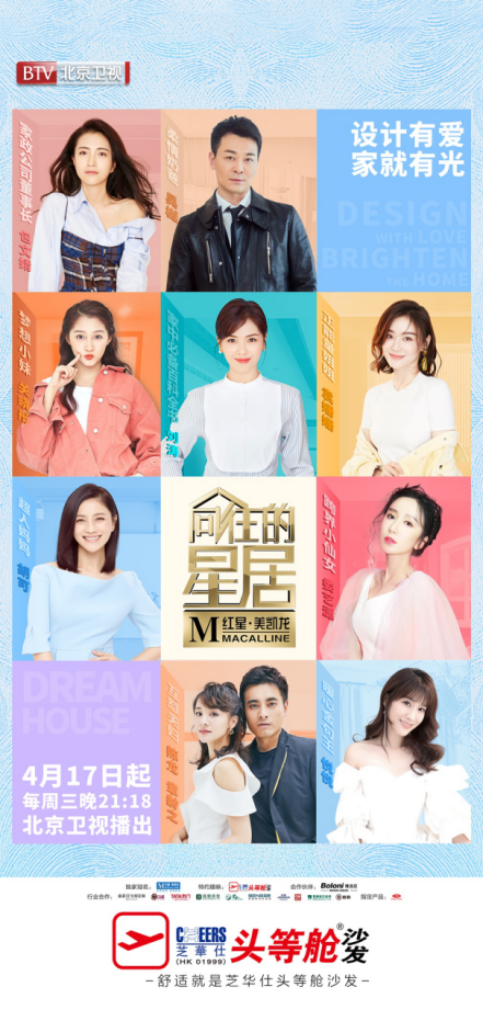 芝华仕头等舱沙发《向往的星居》:刘涛关晓彤袁姗姗玩加盟跨界家装414.png